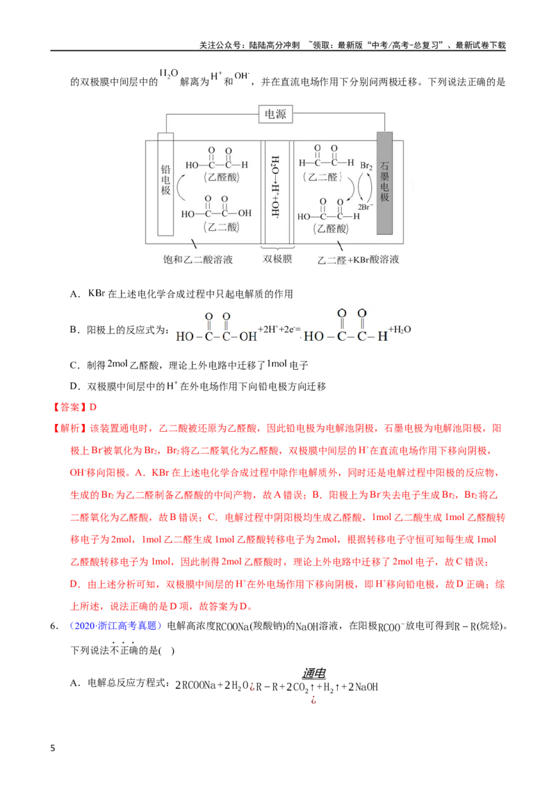 《专题34电解应用（教师版）_05-化学-高考总复习_专项复习_2025年_十年（2013-2022）高考化学真题分项汇编（全国通用）_专题34电解应用（全国通用）》第5页预览