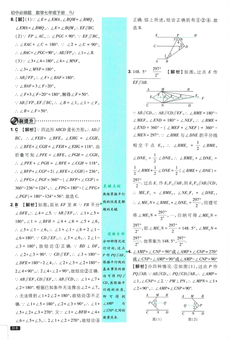《初中必刷题-7下-数学人教版批注式详答与详析_初中全科目同步习题+精品试卷（7-9年级）(1)_25秋初中数学《同步习题+精品试卷》_初中数学人教版试卷_初中数学人教版7-9年级下册》第10页预览