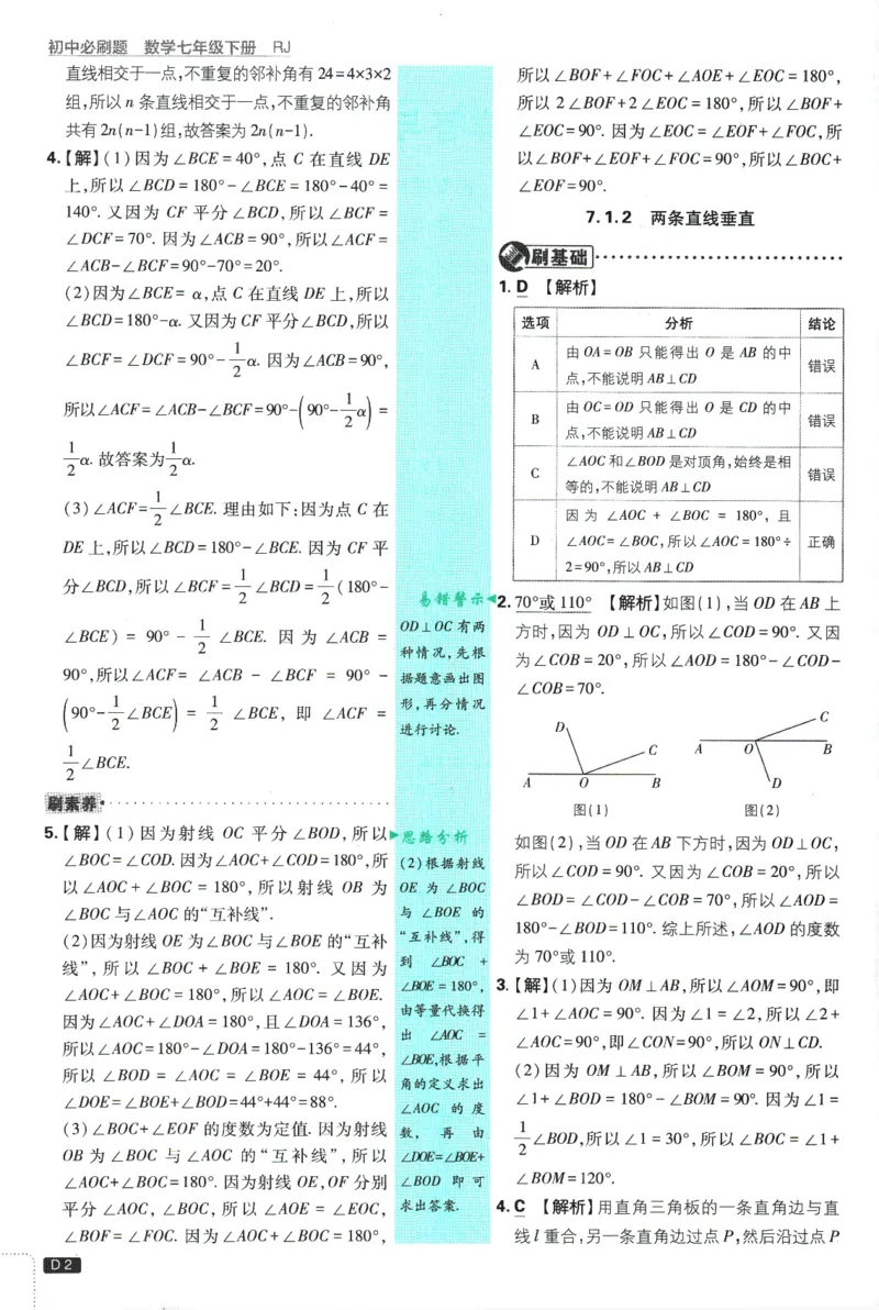 《初中必刷题-7下-数学人教版批注式详答与详析_初中全科目同步习题+精品试卷（7-9年级）(1)_25秋初中数学《同步习题+精品试卷》_初中数学人教版试卷_初中数学人教版7-9年级下册》第4页预览