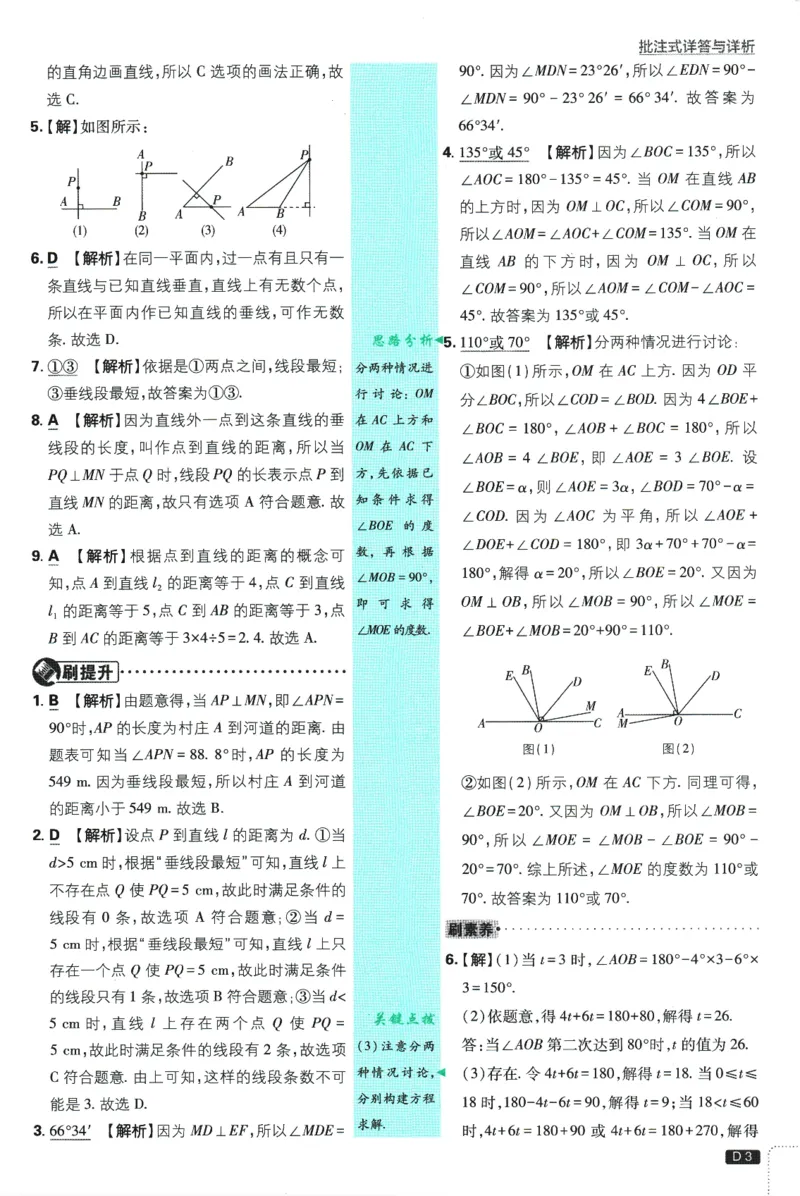 《初中必刷题-7下-数学人教版批注式详答与详析_初中全科目同步习题+精品试卷（7-9年级）(1)_25秋初中数学《同步习题+精品试卷》_初中数学人教版试卷_初中数学人教版7-9年级下册》第5页预览
