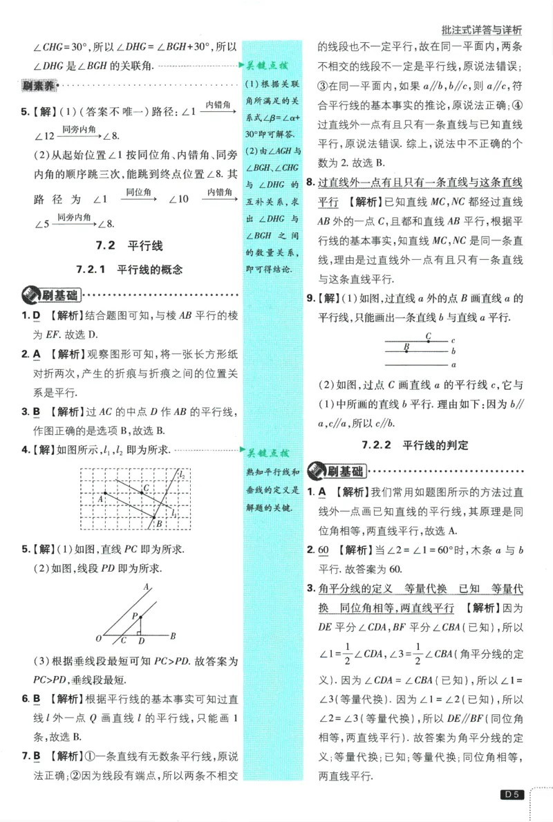 《初中必刷题-7下-数学人教版批注式详答与详析_初中全科目同步习题+精品试卷（7-9年级）(1)_25秋初中数学《同步习题+精品试卷》_初中数学人教版试卷_初中数学人教版7-9年级下册》第7页预览