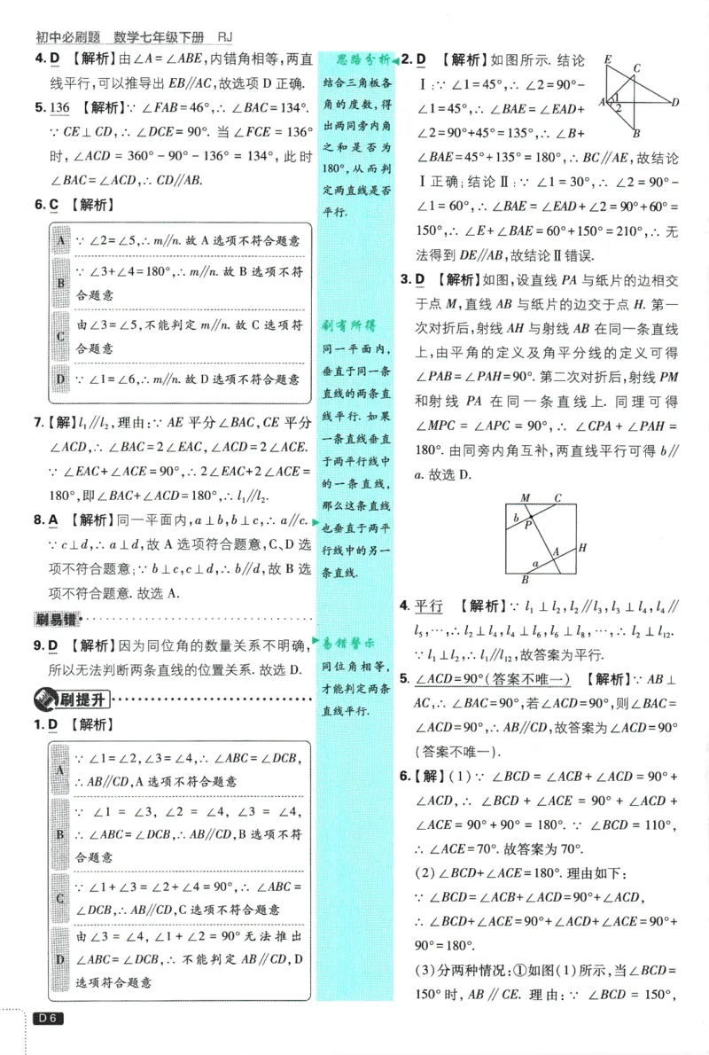 《初中必刷题-7下-数学人教版批注式详答与详析_初中全科目同步习题+精品试卷（7-9年级）(1)_25秋初中数学《同步习题+精品试卷》_初中数学人教版试卷_初中数学人教版7-9年级下册》第8页预览