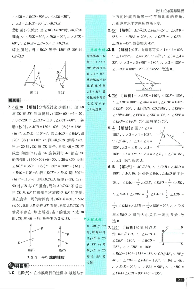 《初中必刷题-7下-数学人教版批注式详答与详析_初中全科目同步习题+精品试卷（7-9年级）(1)_25秋初中数学《同步习题+精品试卷》_初中数学人教版试卷_初中数学人教版7-9年级下册》第9页预览