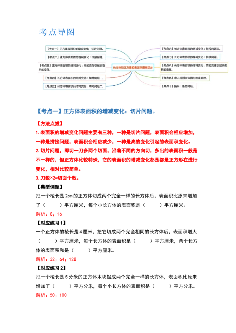 《典型例题系列五年级数学下册典型例题系列之第二单元长方体（一）的表面积提高部分（解析版）北师大版_小学1-6年级全科全套_1-6年级全科下册_五年级_五年级下数学》第2页预览