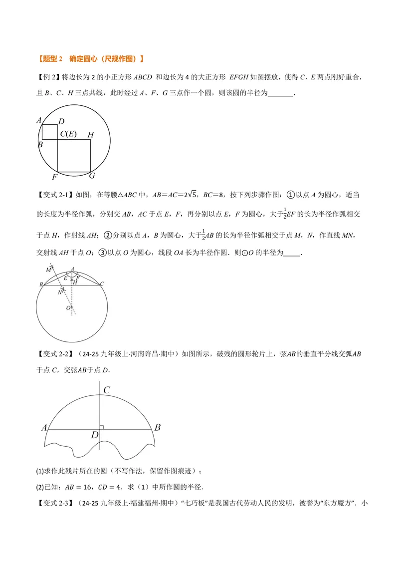 《专题3.2确定圆的条件(讲义)(原卷版)_2026语数英7-9年级上《举一反三系列》多版本_2026《初中数学•举一反三系列》9上多版本_2026《初中数学•举一反三系列》9上(浙教)》第3页预览