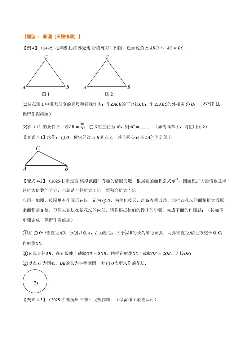 《专题3.2确定圆的条件(讲义)(原卷版)_2026语数英7-9年级上《举一反三系列》多版本_2026《初中数学•举一反三系列》9上多版本_2026《初中数学•举一反三系列》9上(浙教)》第5页预览