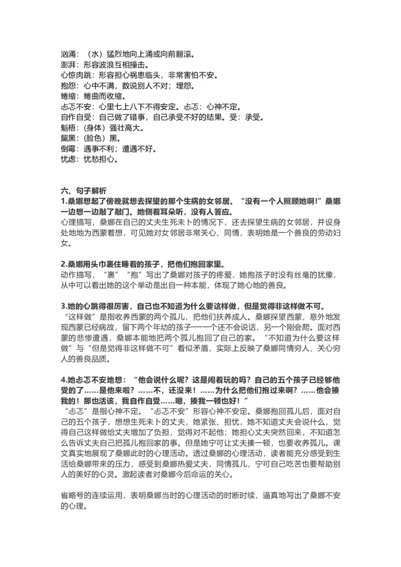 《六（上）第13课《穷人》重点及主题归纳_小学1-6年级全科全套_1-6年级全科上册_六年级_语文_语文六上每课核心考点》第2页预览