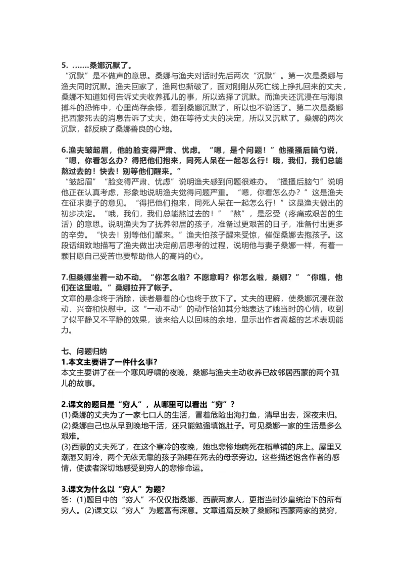 《六（上）第13课《穷人》重点及主题归纳_小学1-6年级全科全套_1-6年级全科上册_六年级_语文_语文六上每课核心考点》第3页预览