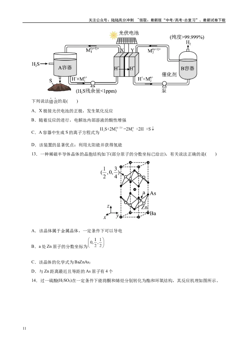 《信息必刷卷04（浙江专用）（学生版）_05-化学-高考总复习_专项复习_2025年_2025年高考考前必刷题（多地区）化学_2025年高考化学考前必刷卷（浙江专用）5套》第5页预览