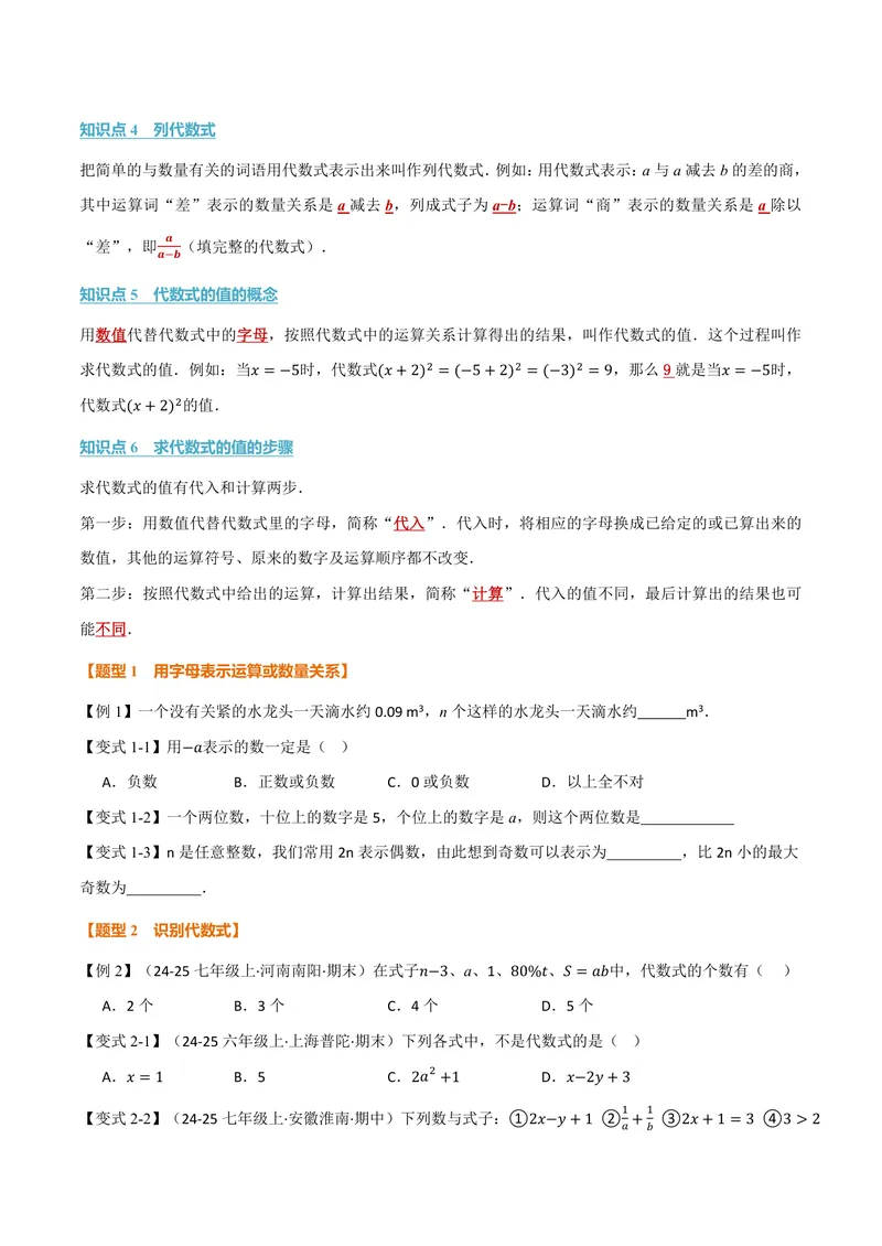 《专题3.1代数式(讲义)(原卷版)_2026语数英7-9年级上《举一反三系列》多版本_2026《初中数学•举一反三系列》7上多版本_2026《初中数学•举一反三系列》7上(北师大)_专题3.1代数式(讲义)》第2页预览