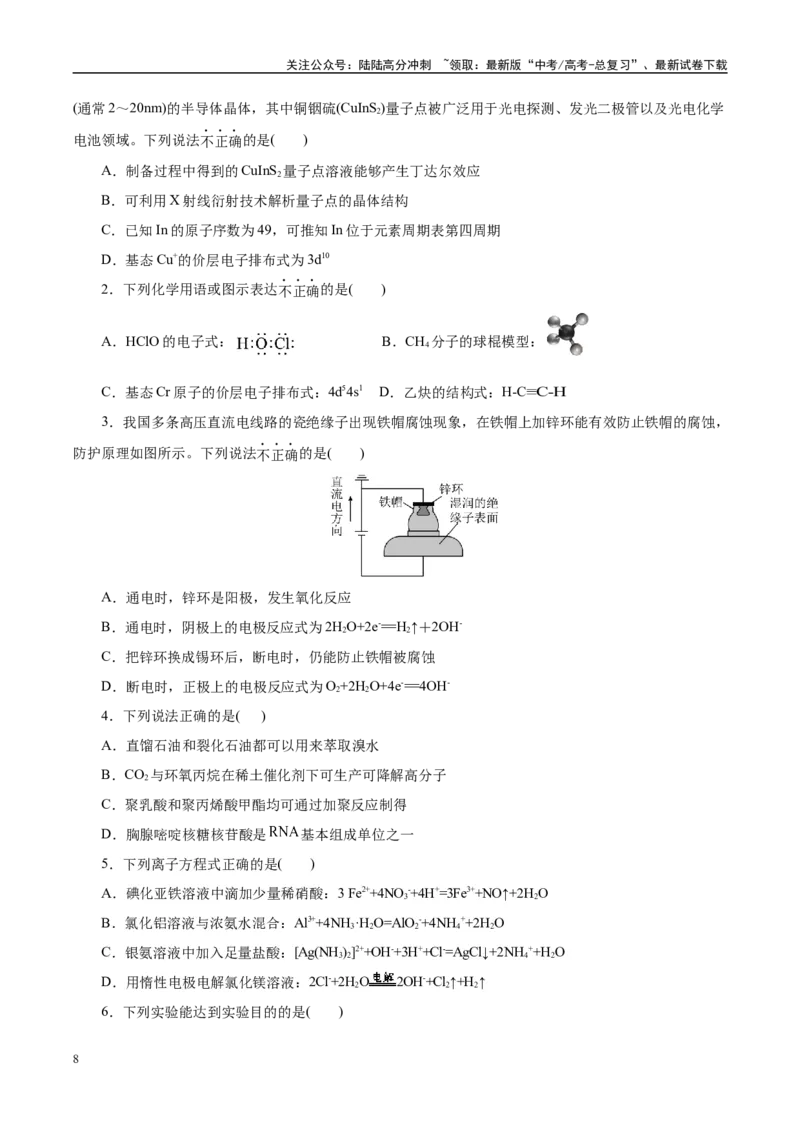 《信息必刷卷01（北京专用）（学生版）_05-化学-高考总复习_专项复习_2025年_2025年高考考前必刷题（多地区）化学_2025年高考化学考前必刷卷（北京专用）5套》第2页预览