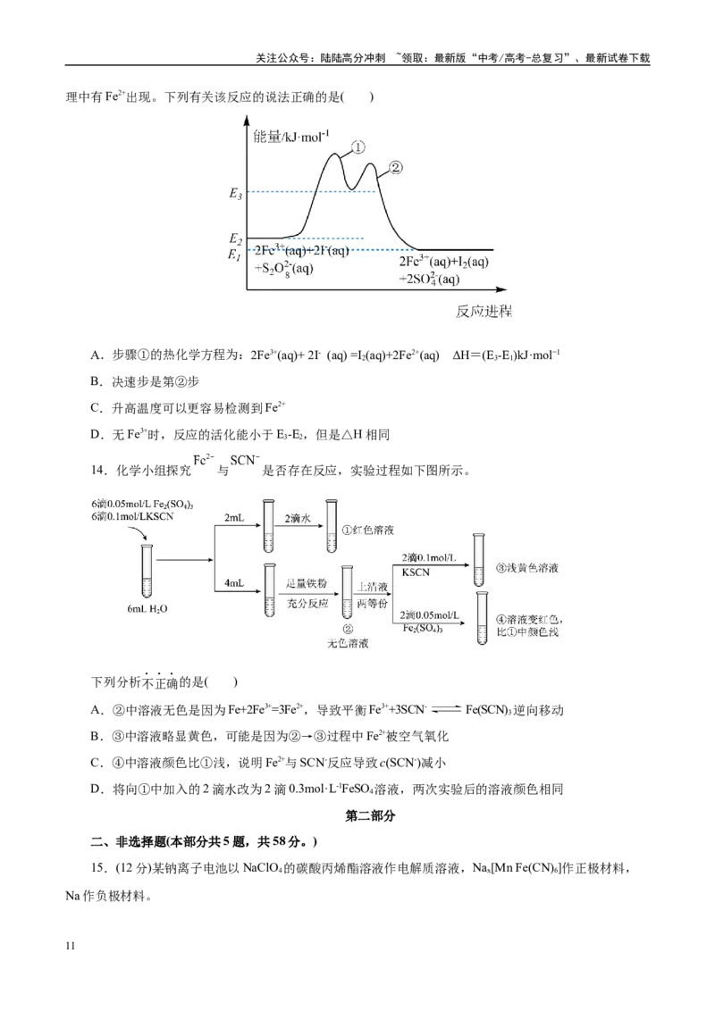 《信息必刷卷01（北京专用）（学生版）_05-化学-高考总复习_专项复习_2025年_2025年高考考前必刷题（多地区）化学_2025年高考化学考前必刷卷（北京专用）5套》第5页预览