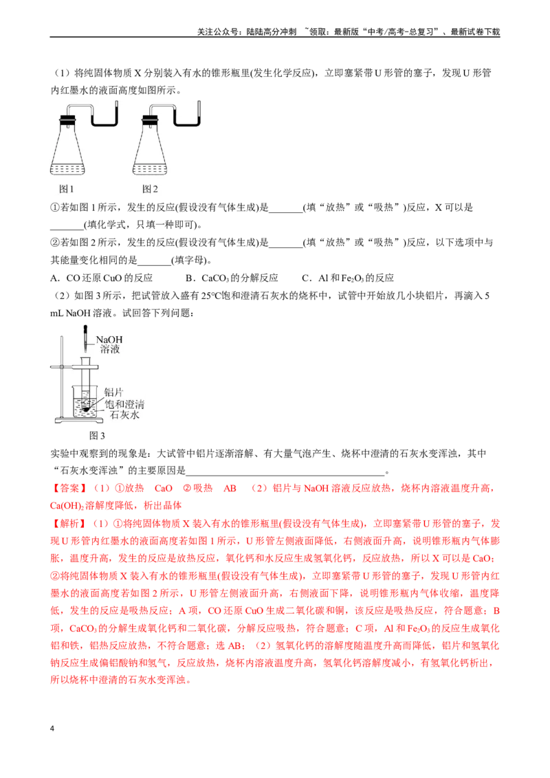 《专题08化学反应与能量（实验14~实验16）（教师版）_05-化学-高考总复习_专项复习_2024年_2024年高考化学实验专项突破_资料_高考化学教材实验及其延伸拓展》第4页预览