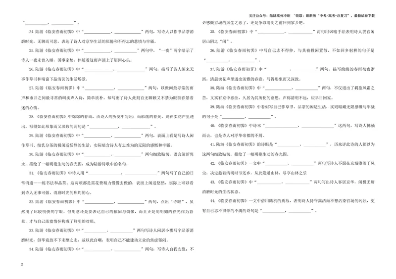 《专训17名篇名句默写《临安春雨初霁》（学生版）_一轮复习_2024年_2024新高考语文一轮复习考点解析课件教案学案练习题_资料_2025版_名篇名句理解性默写》第2页预览
