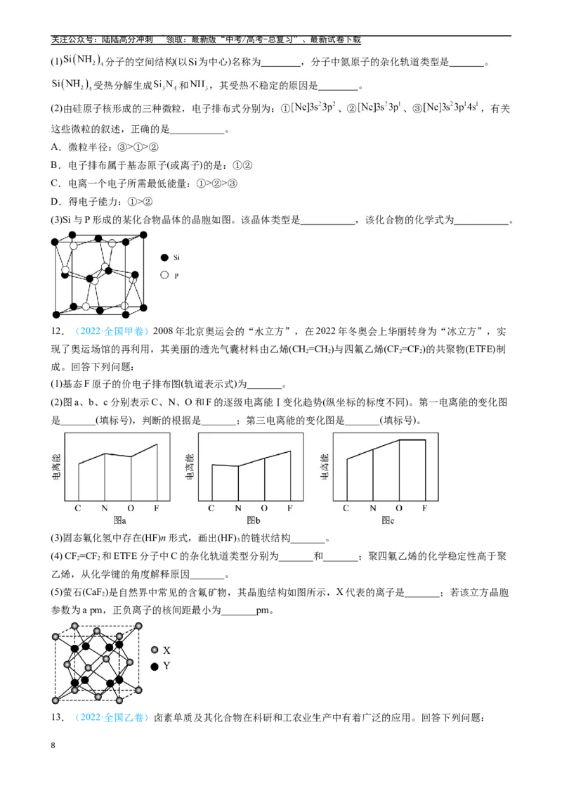 《专题15物质结构与性质综合题（全国通用）（原卷版）_05-化学-高考总复习_专项复习_2025年_五年2020-2024高考真题分类汇编化学真题分类汇编（全国通用）》第8页预览