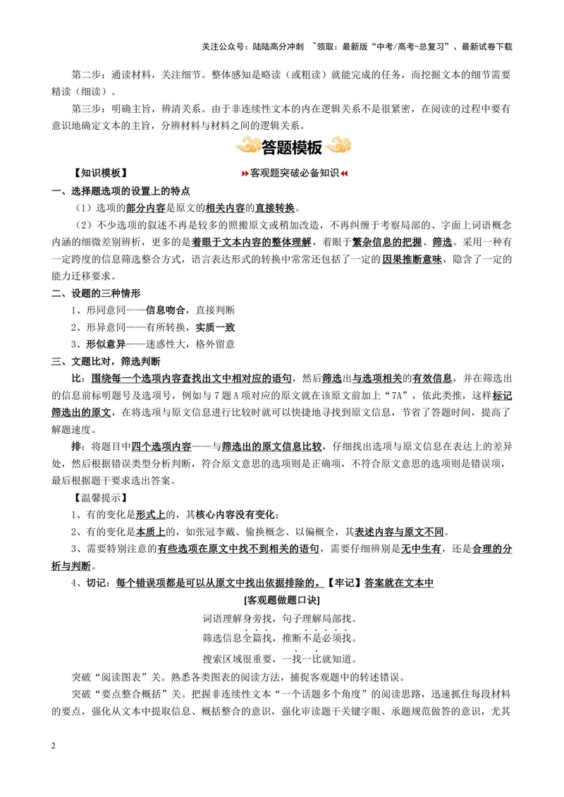 《专题02实用类非连续文本阅读--19页（全国通用）_专项复习_2025年_2025年高考语文主观题答题模板与反套路新探索_资料》第2页预览