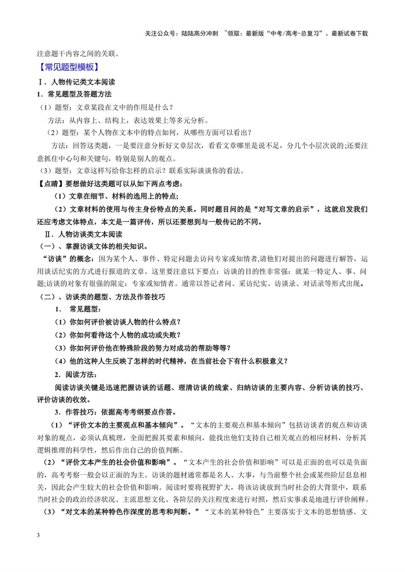 《专题02实用类非连续文本阅读--19页（全国通用）_专项复习_2025年_2025年高考语文主观题答题模板与反套路新探索_资料》第3页预览