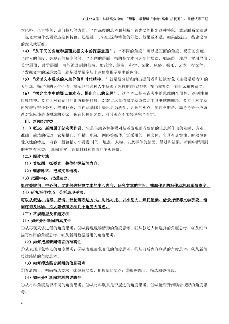 《专题02实用类非连续文本阅读--19页（全国通用）_专项复习_2025年_2025年高考语文主观题答题模板与反套路新探索_资料》第4页预览