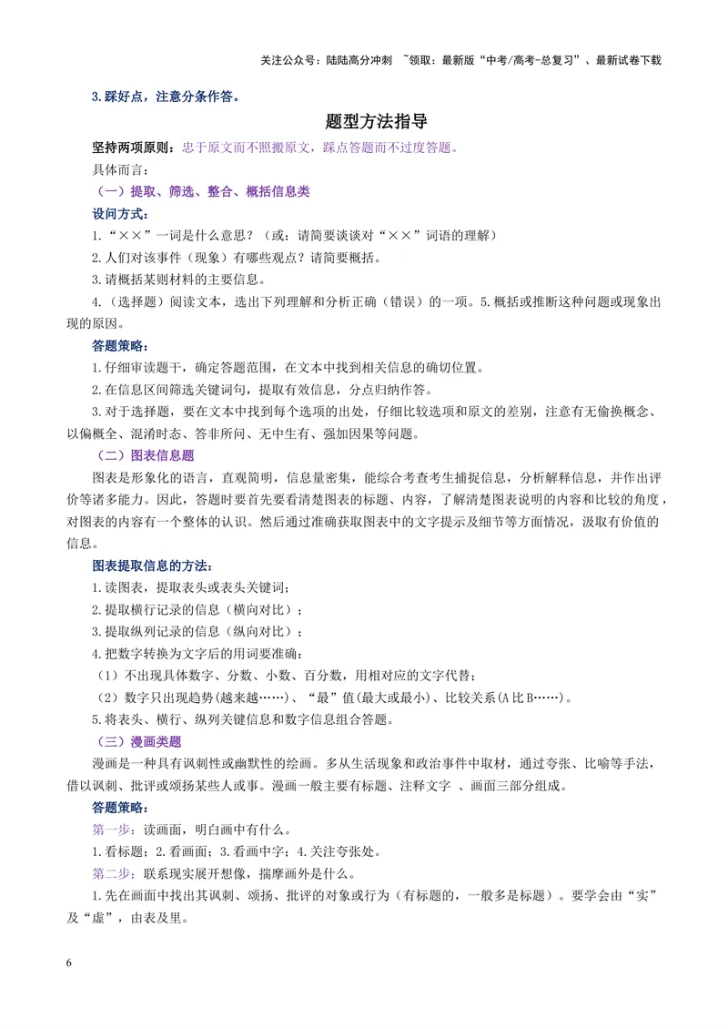 《专题02实用类非连续文本阅读--19页（全国通用）_专项复习_2025年_2025年高考语文主观题答题模板与反套路新探索_资料》第6页预览