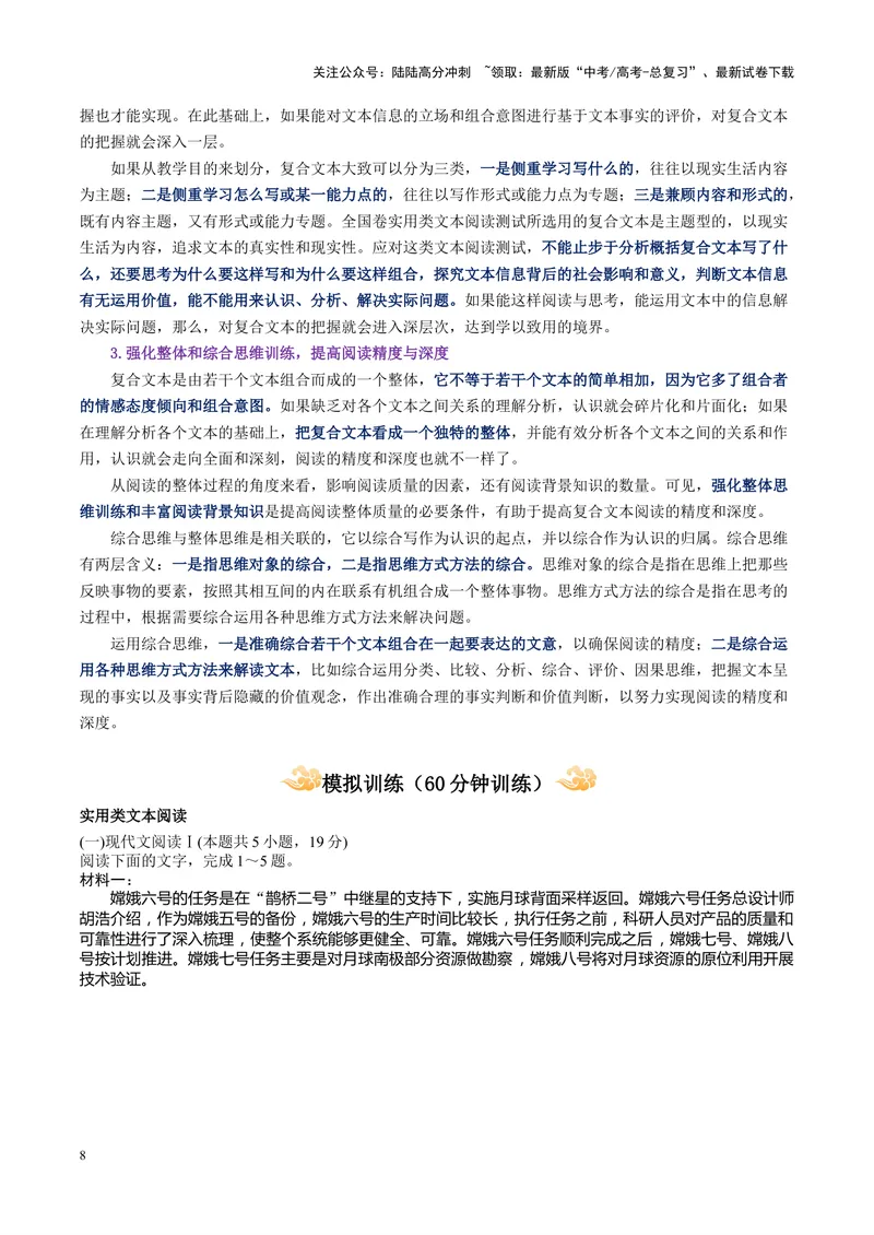 《专题02实用类非连续文本阅读--19页（全国通用）_专项复习_2025年_2025年高考语文主观题答题模板与反套路新探索_资料》第8页预览