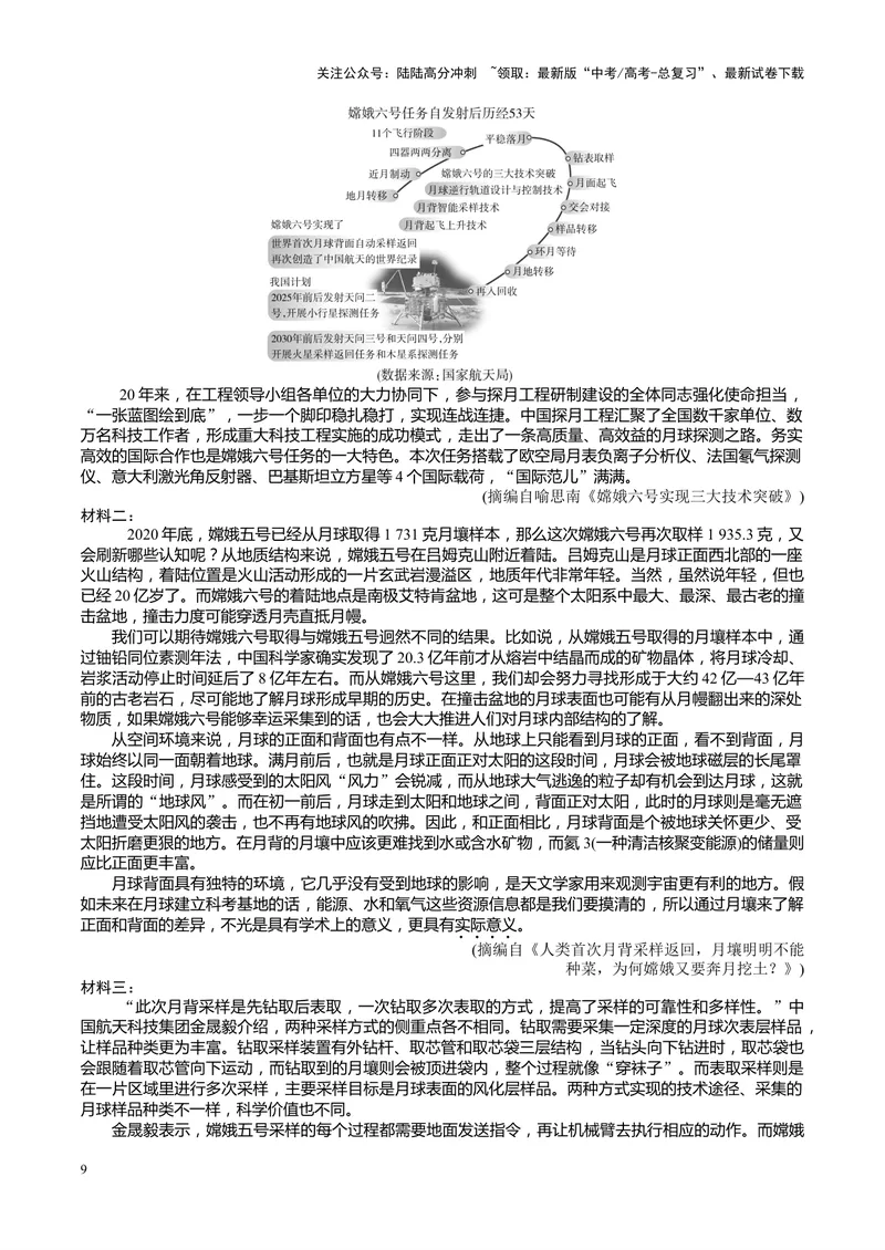 《专题02实用类非连续文本阅读--19页（全国通用）_专项复习_2025年_2025年高考语文主观题答题模板与反套路新探索_资料》第9页预览