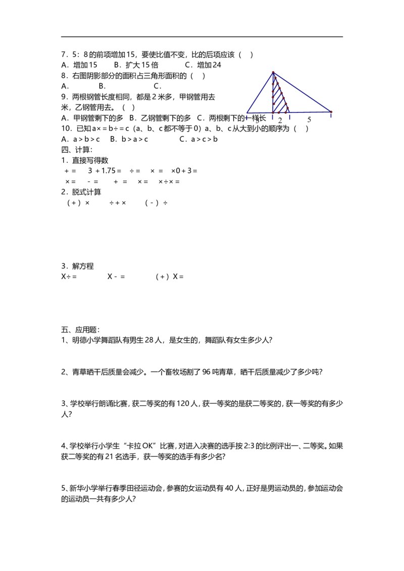 《六（上）青岛版数学期中检测卷.2_小学1-6年级全科全套_1-6年级全科上册_六年级_数学_六年级数学上青岛六三版_青岛六三数学六上期中测试》第2页预览