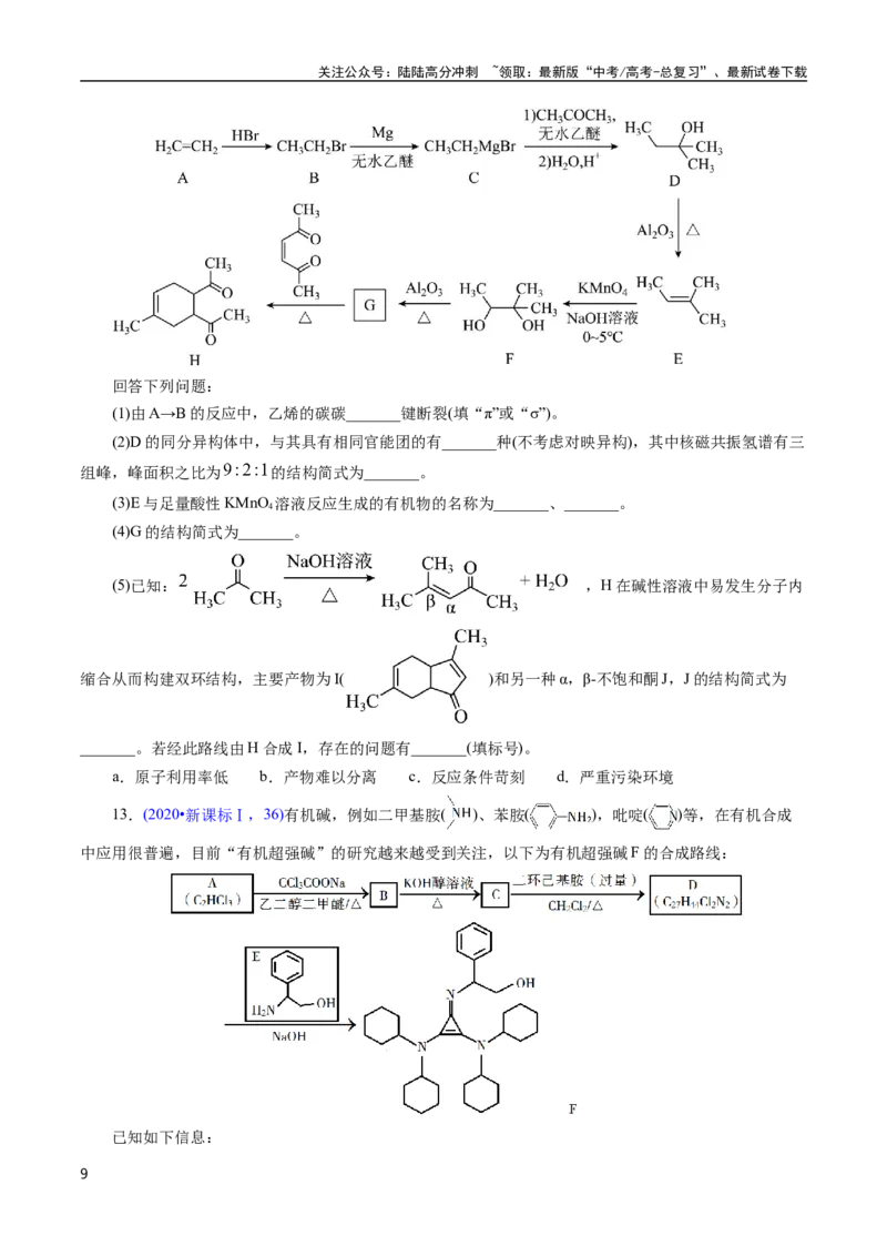 《专题65有机推断——以字母、分子式为主(原卷版)_05-化学-高考总复习_专项复习_2025年_十年（2015-2024）高考化学真题分类汇编（全国通用）》第9页预览