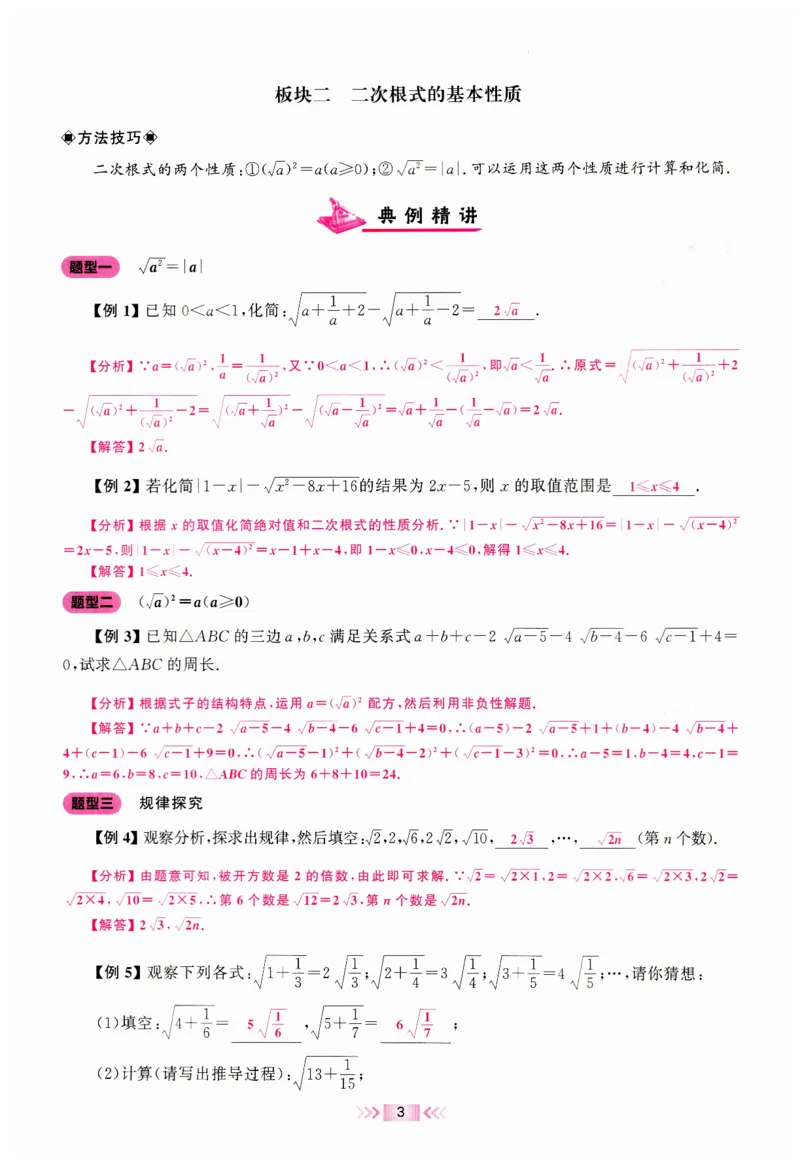 《2025同步大培优数学八年级下RJ版答案_初中全科目同步习题+精品试卷（7-9年级）(1)_25秋初中数学《同步习题+精品试卷》_初中数学人教版试卷_初中数学人教版7-9年级下册》第10页预览
