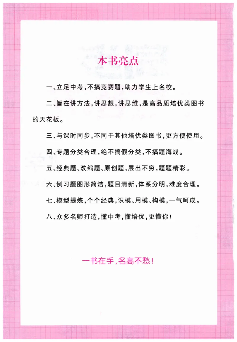 《2025同步大培优数学八年级下RJ版答案_初中全科目同步习题+精品试卷（7-9年级）(1)_25秋初中数学《同步习题+精品试卷》_初中数学人教版试卷_初中数学人教版7-9年级下册》第3页预览