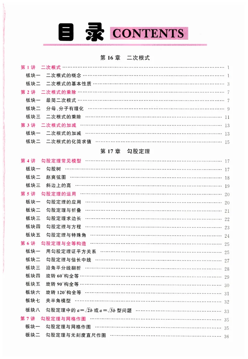 《2025同步大培优数学八年级下RJ版答案_初中全科目同步习题+精品试卷（7-9年级）(1)_25秋初中数学《同步习题+精品试卷》_初中数学人教版试卷_初中数学人教版7-9年级下册》第4页预览