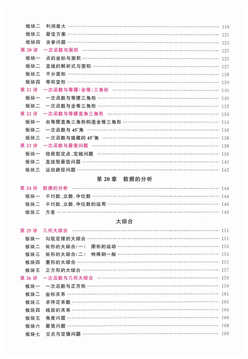 《2025同步大培优数学八年级下RJ版答案_初中全科目同步习题+精品试卷（7-9年级）(1)_25秋初中数学《同步习题+精品试卷》_初中数学人教版试卷_初中数学人教版7-9年级下册》第7页预览