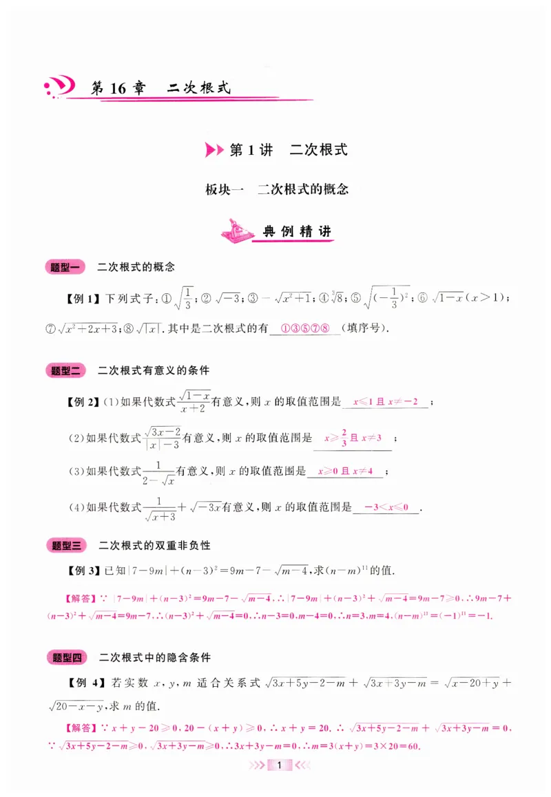 《2025同步大培优数学八年级下RJ版答案_初中全科目同步习题+精品试卷（7-9年级）(1)_25秋初中数学《同步习题+精品试卷》_初中数学人教版试卷_初中数学人教版7-9年级下册》第8页预览
