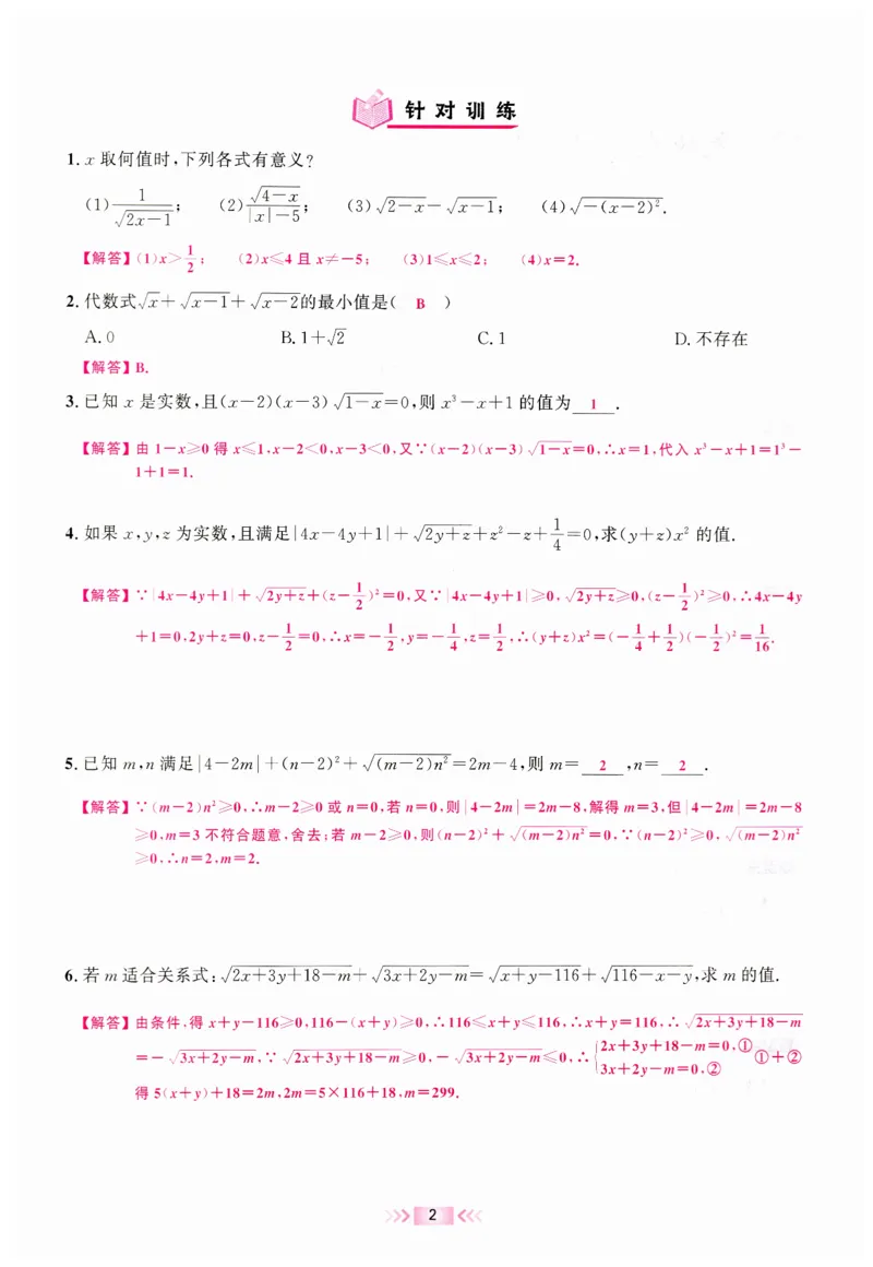 《2025同步大培优数学八年级下RJ版答案_初中全科目同步习题+精品试卷（7-9年级）(1)_25秋初中数学《同步习题+精品试卷》_初中数学人教版试卷_初中数学人教版7-9年级下册》第9页预览
