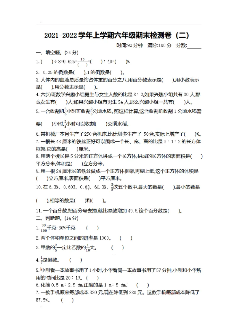 《六（上）苏教版数学期末真题卷.2_小学1-6年级全科全套_1-6年级全科上册_六年级_数学_六年级数学上苏教版_苏教数学六上期末试卷》第1页预览