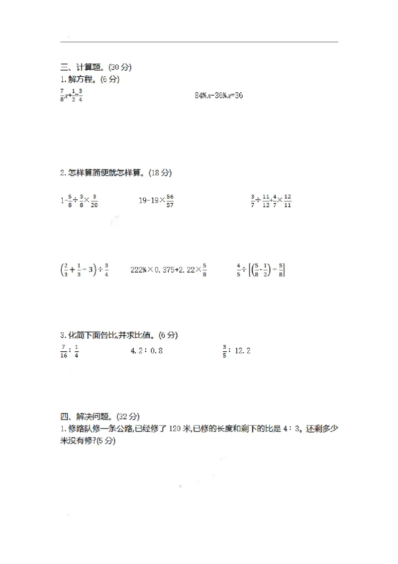 《六（上）苏教版数学期末真题卷.2_小学1-6年级全科全套_1-6年级全科上册_六年级_数学_六年级数学上苏教版_苏教数学六上期末试卷》第2页预览