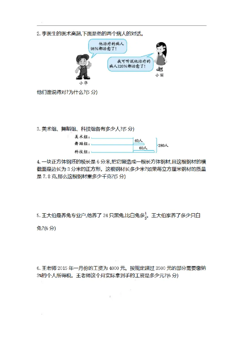 《六（上）苏教版数学期末真题卷.2_小学1-6年级全科全套_1-6年级全科上册_六年级_数学_六年级数学上苏教版_苏教数学六上期末试卷》第3页预览