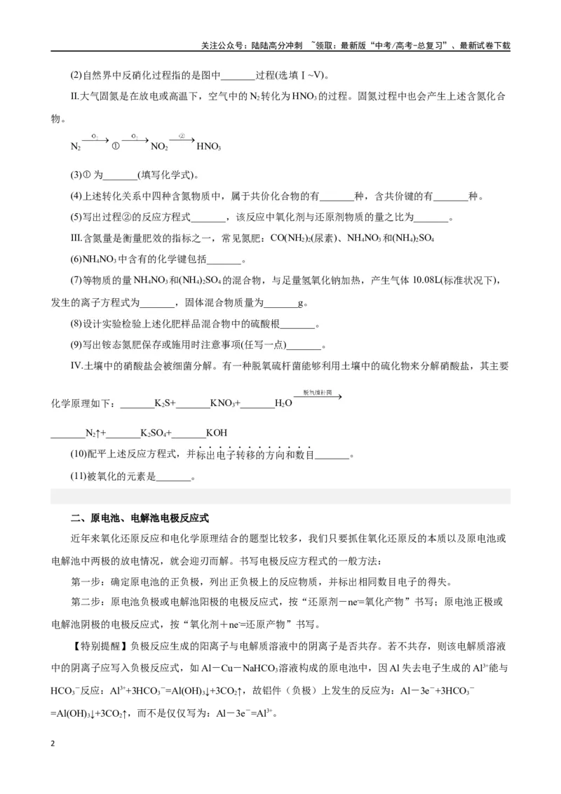 《专题讲座（一）陌生化学方程式书写（讲）-（原卷版）_05-化学-高考总复习_一轮复习_2024年_2024年高考化学大一轮复习精讲精练+专题讲座_资料》第2页预览