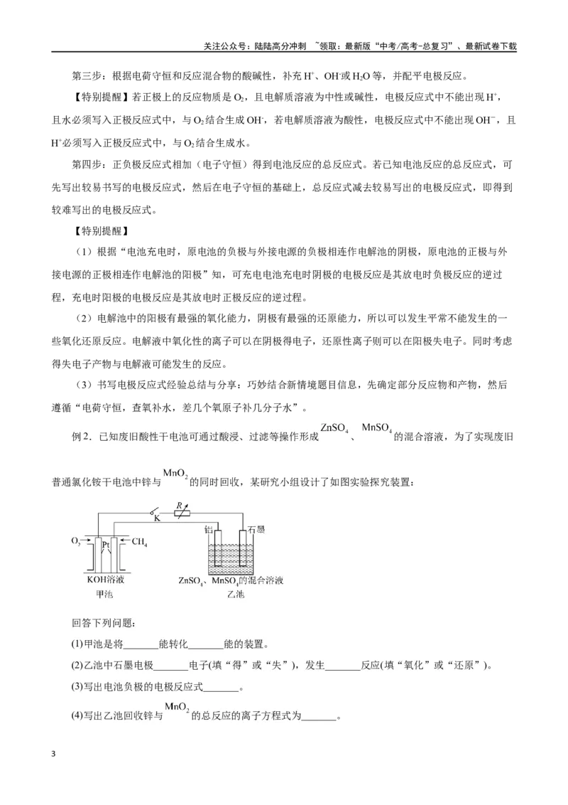 《专题讲座（一）陌生化学方程式书写（讲）-（原卷版）_05-化学-高考总复习_一轮复习_2024年_2024年高考化学大一轮复习精讲精练+专题讲座_资料》第3页预览
