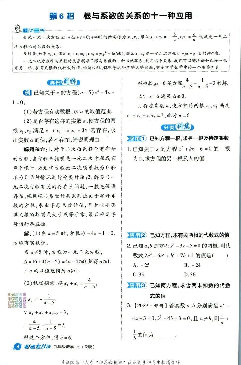 《典中点九年级上册数学人教版极速提分法_初中7-9年级上下册《典中点》》第10页预览