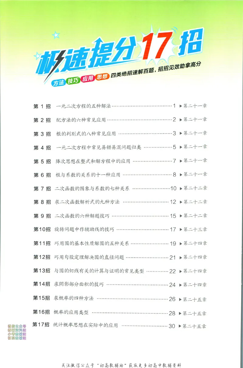 《典中点九年级上册数学人教版极速提分法_初中7-9年级上下册《典中点》》第2页预览