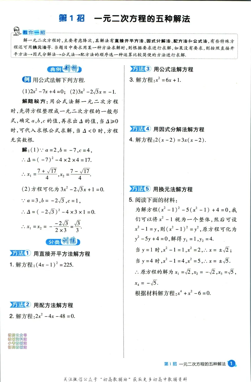 《典中点九年级上册数学人教版极速提分法_初中7-9年级上下册《典中点》》第3页预览