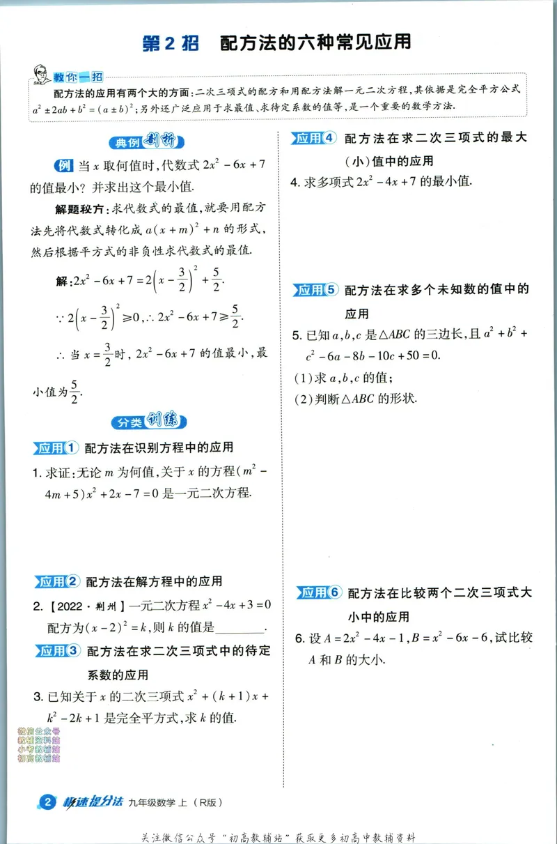 《典中点九年级上册数学人教版极速提分法_初中7-9年级上下册《典中点》》第4页预览