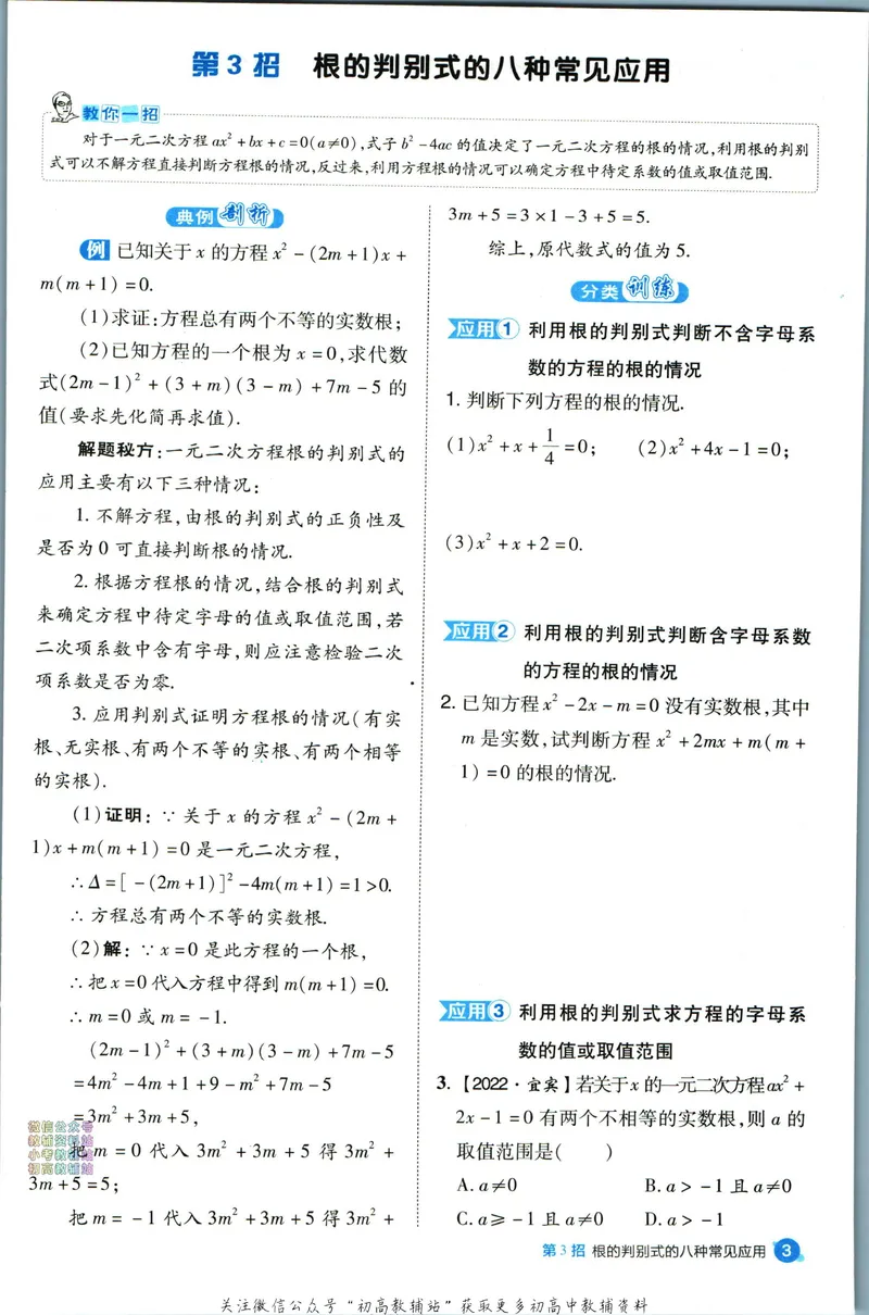 《典中点九年级上册数学人教版极速提分法_初中7-9年级上下册《典中点》》第5页预览