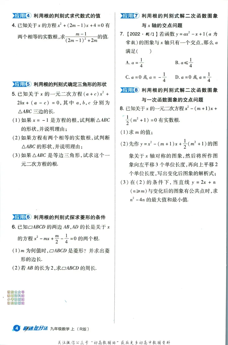 《典中点九年级上册数学人教版极速提分法_初中7-9年级上下册《典中点》》第6页预览