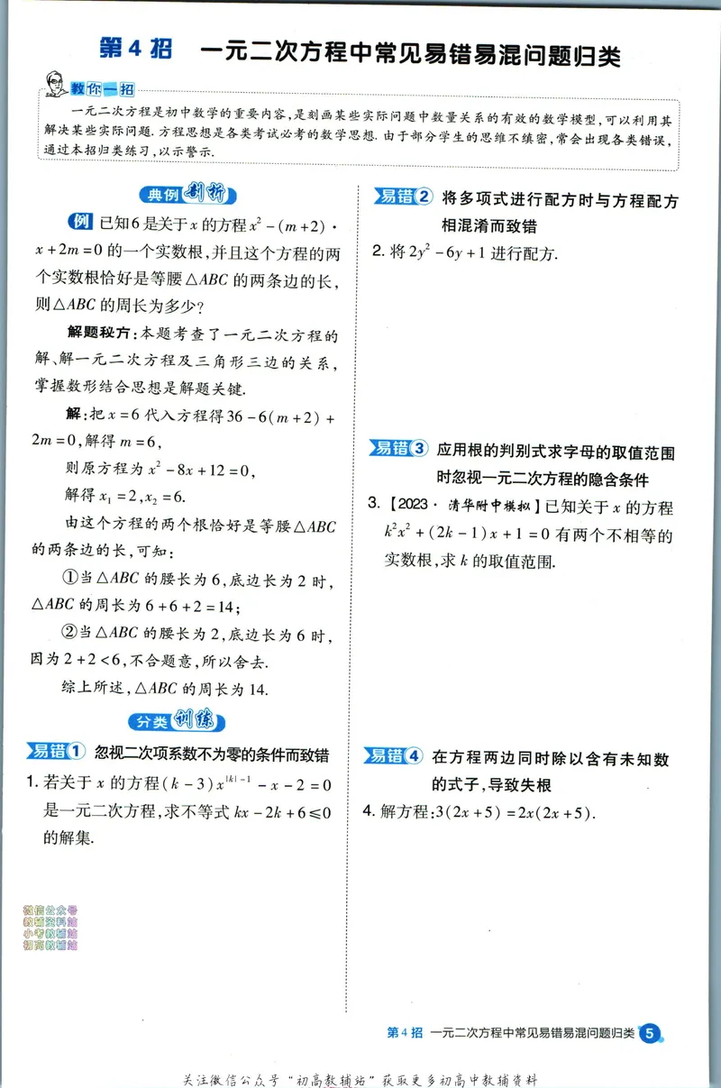 《典中点九年级上册数学人教版极速提分法_初中7-9年级上下册《典中点》》第7页预览