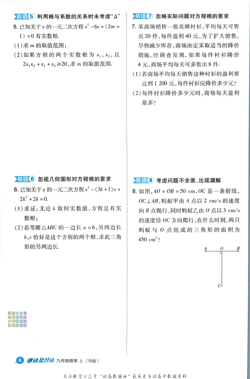 《典中点九年级上册数学人教版极速提分法_初中7-9年级上下册《典中点》》第8页预览