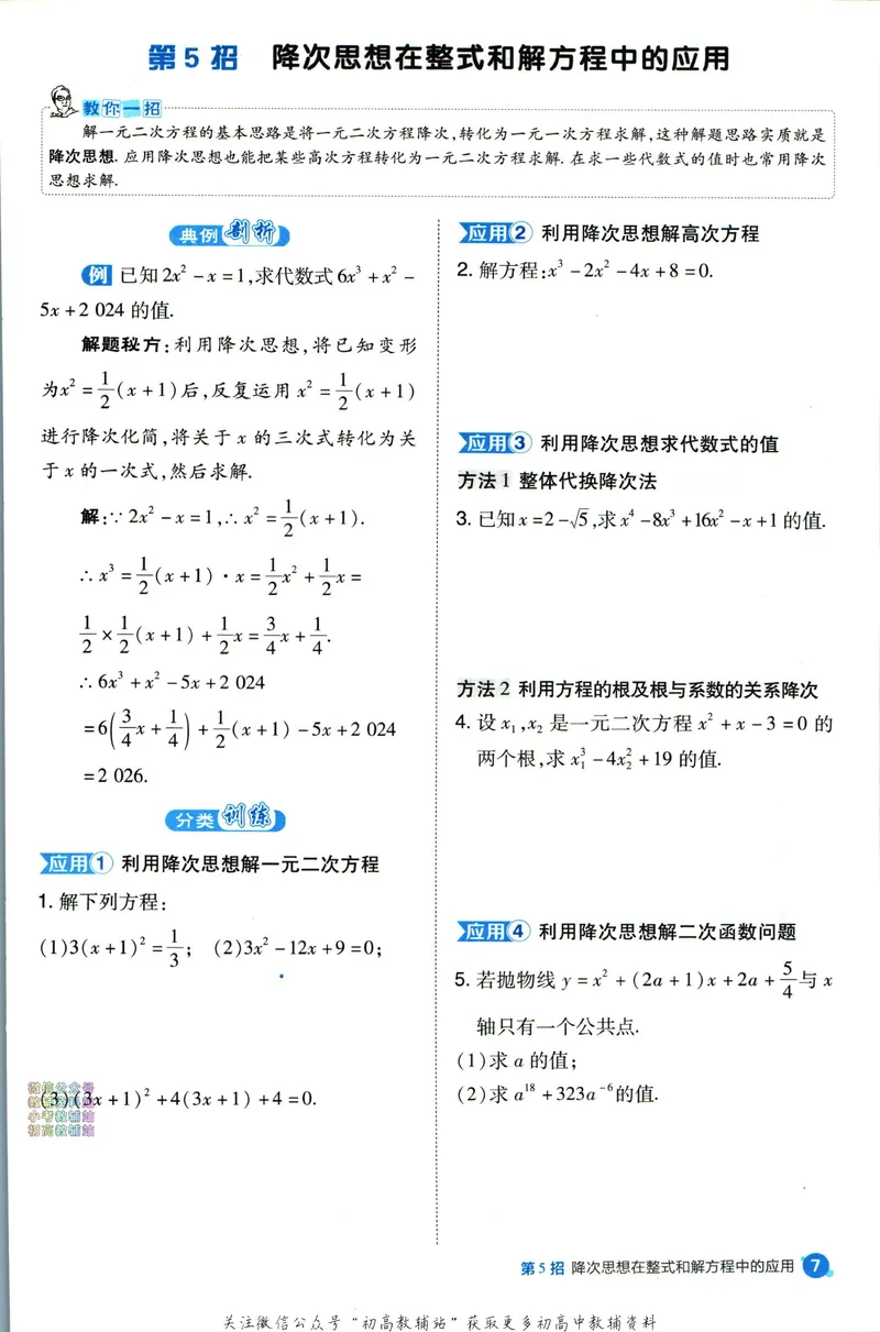 《典中点九年级上册数学人教版极速提分法_初中7-9年级上下册《典中点》》第9页预览
