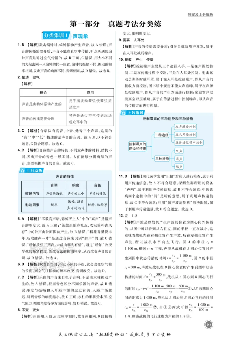 《2026《中考物理•必刷真题分类》答案_小初高学习资料合集（每天更新）_2026《中考真题分类》全科》第1页预览