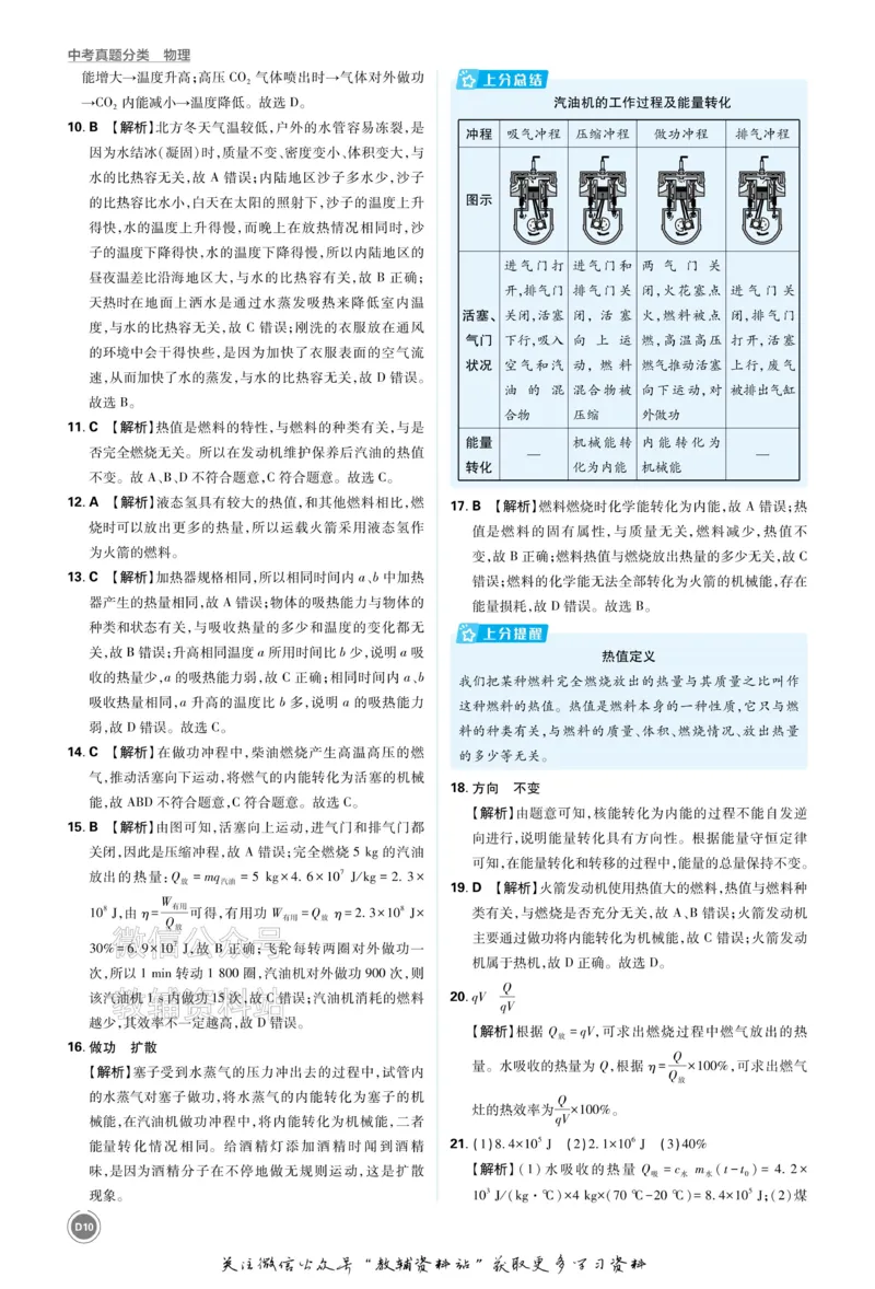《2026《中考物理•必刷真题分类》答案_小初高学习资料合集（每天更新）_2026《中考真题分类》全科》第10页预览
