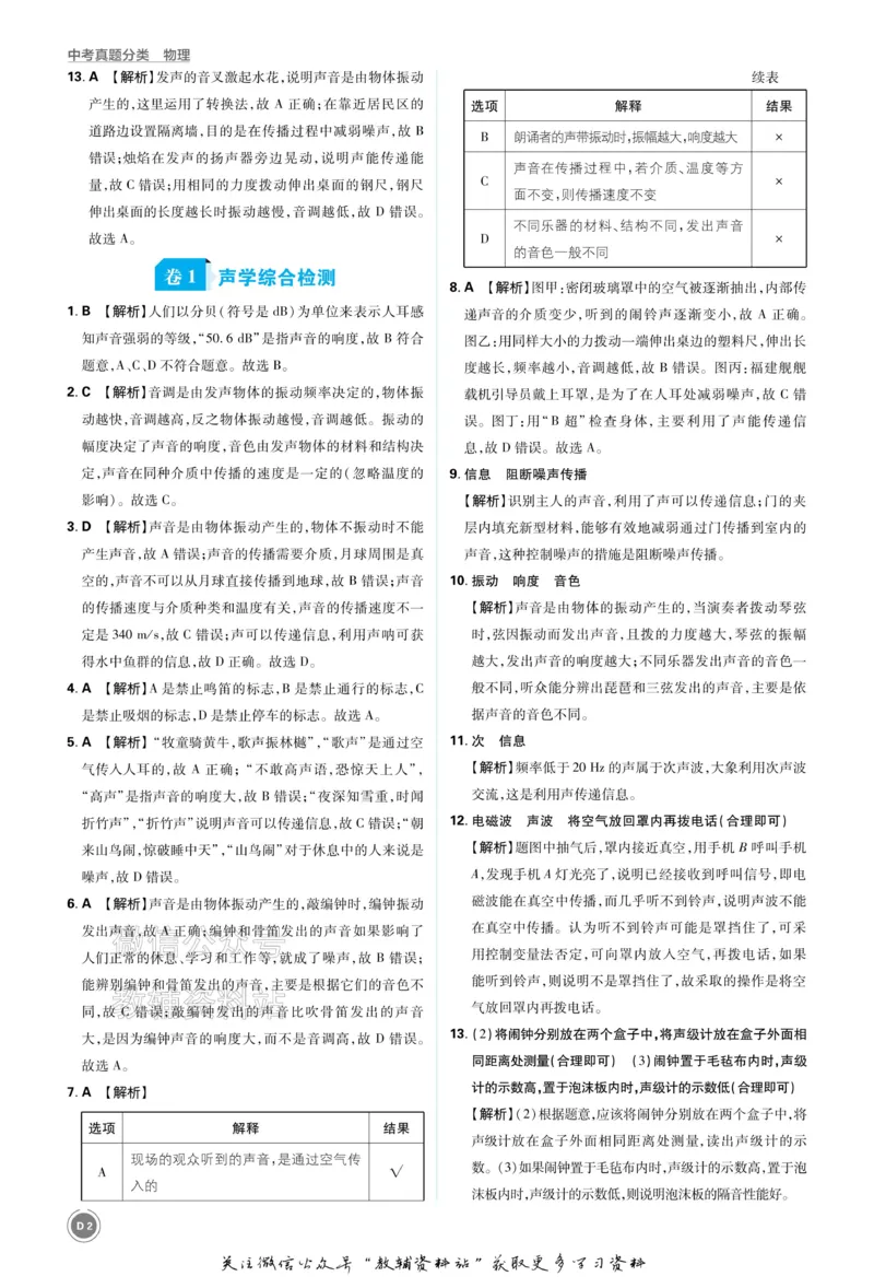 《2026《中考物理•必刷真题分类》答案_小初高学习资料合集（每天更新）_2026《中考真题分类》全科》第2页预览